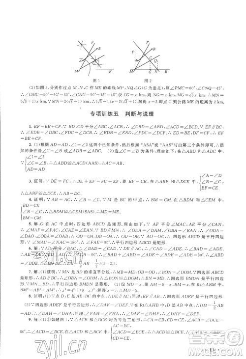 黄山出版社2022暑假大串联数学八年级江苏科技教材适用答案