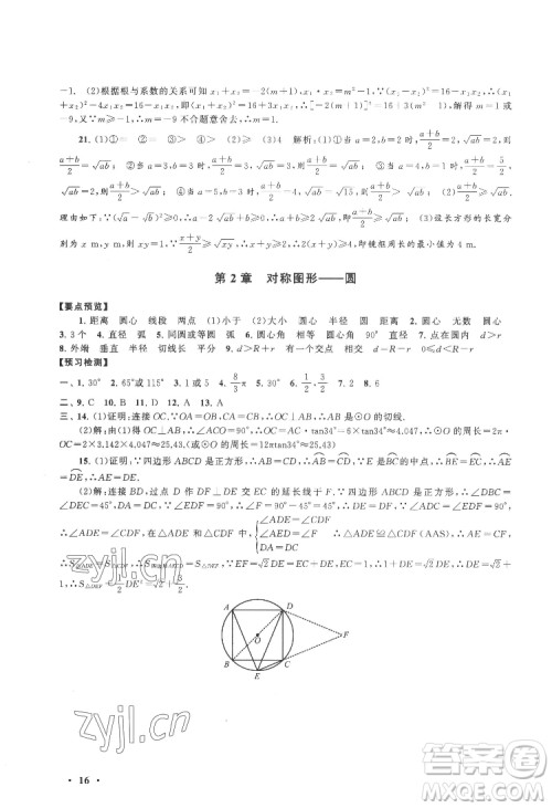 黄山出版社2022暑假大串联数学八年级江苏科技教材适用答案 黄山出版社2022暑假大串联数学八年级江苏科技教材适用答案