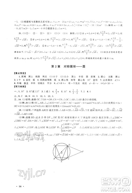 黄山出版社2022暑假大串联数学八年级江苏科技教材适用答案