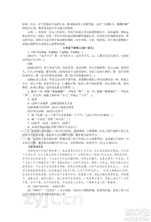 北京工业大学出版社2022高分计划周周练七年级下册语文通用版参考答案