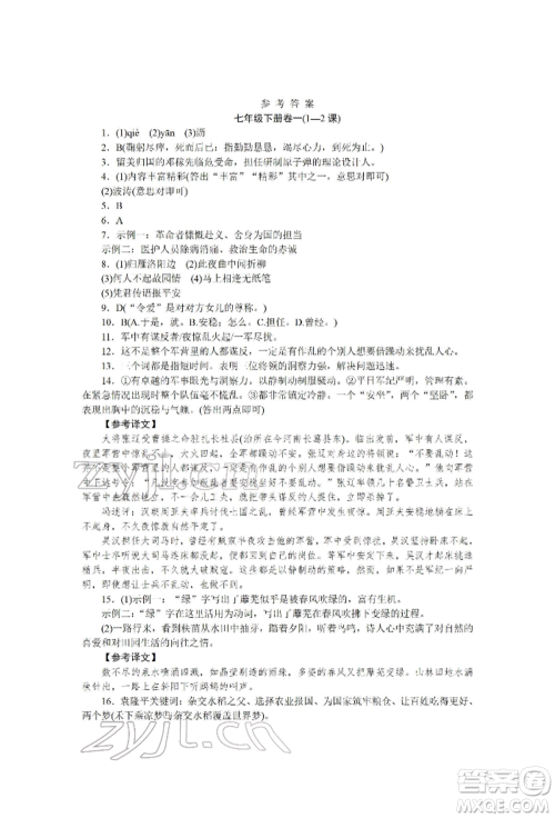 北京工业大学出版社2022高分计划周周练七年级下册语文通用版参考答案 北京工业大学出版社2022高分计划周周练七年级下册语文通用版参考答案