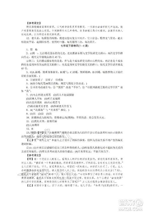 北京工业大学出版社2022高分计划周周练七年级下册语文通用版参考答案 北京工业大学出版社2022高分计划周周练七年级下册语文通用版参考答案