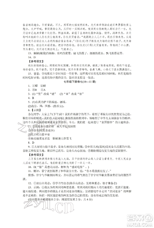 北京工业大学出版社2022高分计划周周练七年级下册语文通用版参考答案