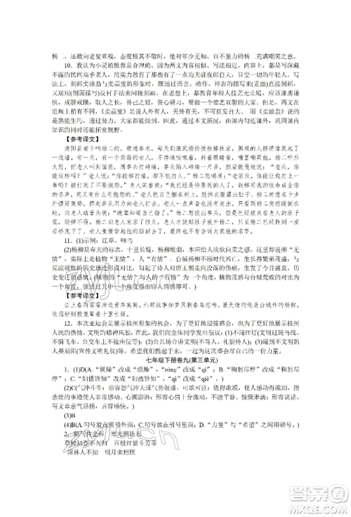 北京工业大学出版社2022高分计划周周练七年级下册语文通用版参考答案