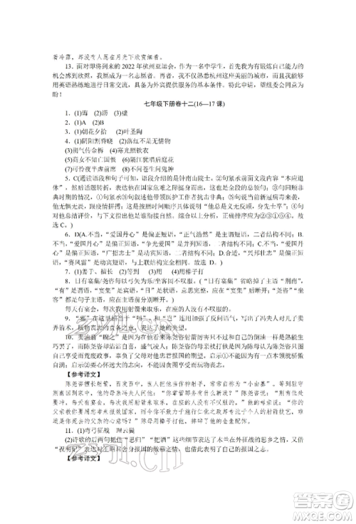 北京工业大学出版社2022高分计划周周练七年级下册语文通用版参考答案