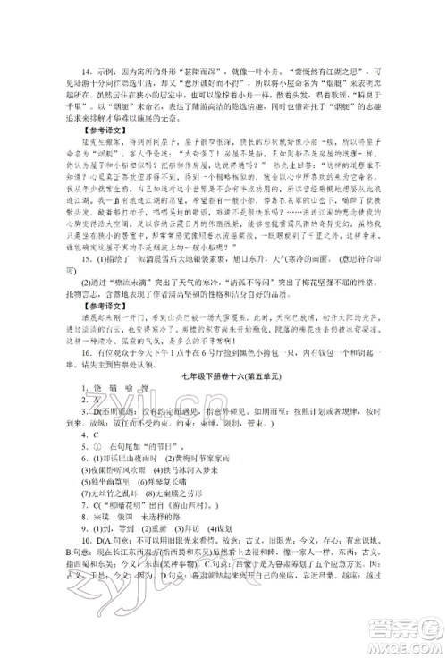 北京工业大学出版社2022高分计划周周练七年级下册语文通用版参考答案 北京工业大学出版社2022高分计划周周练七年级下册语文通用版参考答案