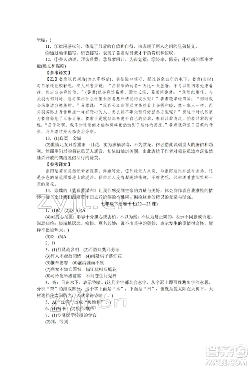 北京工业大学出版社2022高分计划周周练七年级下册语文通用版参考答案 北京工业大学出版社2022高分计划周周练七年级下册语文通用版参考答案
