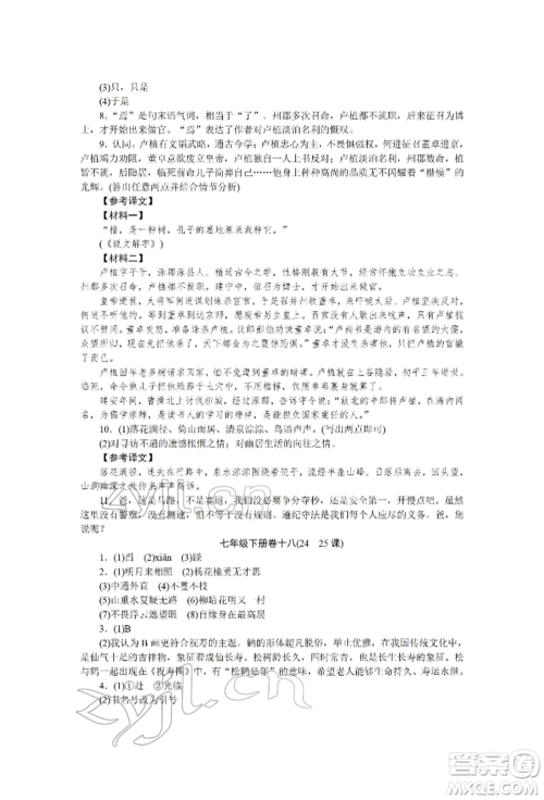 北京工业大学出版社2022高分计划周周练七年级下册语文通用版参考答案 北京工业大学出版社2022高分计划周周练七年级下册语文通用版参考答案