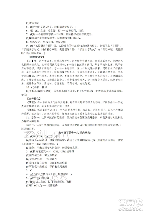 北京工业大学出版社2022高分计划周周练七年级下册语文通用版参考答案 北京工业大学出版社2022高分计划周周练七年级下册语文通用版参考答案