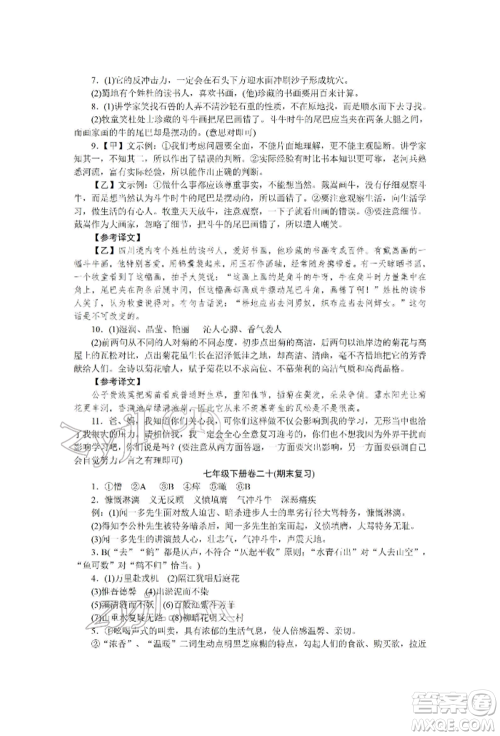 北京工业大学出版社2022高分计划周周练七年级下册语文通用版参考答案 北京工业大学出版社2022高分计划周周练七年级下册语文通用版参考答案