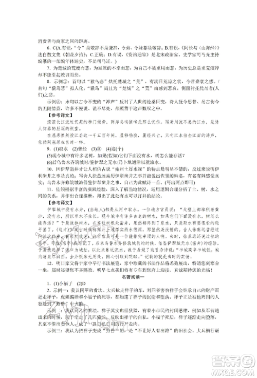 北京工业大学出版社2022高分计划周周练七年级下册语文通用版参考答案 北京工业大学出版社2022高分计划周周练七年级下册语文通用版参考答案