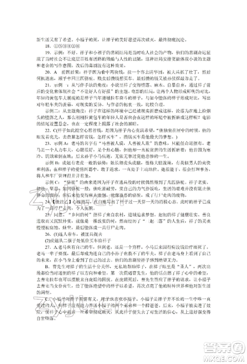 北京工业大学出版社2022高分计划周周练七年级下册语文通用版参考答案 北京工业大学出版社2022高分计划周周练七年级下册语文通用版参考答案