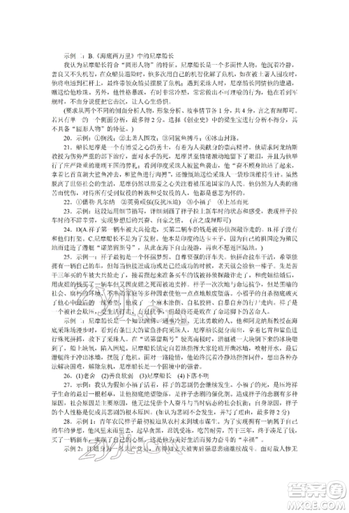 北京工业大学出版社2022高分计划周周练七年级下册语文通用版参考答案 北京工业大学出版社2022高分计划周周练七年级下册语文通用版参考答案