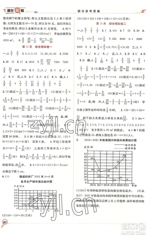 合肥工业大学出版社2022赢在假期期末+暑假五年级数学RJ人教版答案