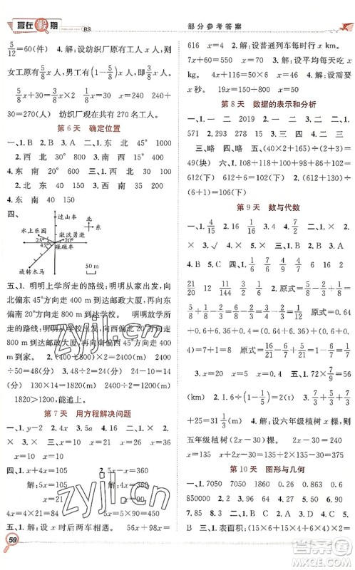 合肥工业大学出版社2022赢在假期期末+暑假五年级数学BS北师版答案