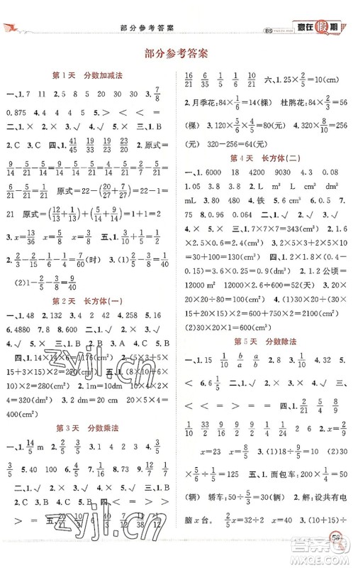 合肥工业大学出版社2022赢在假期期末+暑假五年级数学BS北师版答案