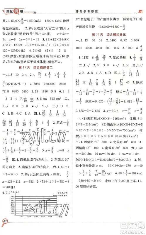 合肥工业大学出版社2022赢在假期期末+暑假五年级数学BS北师版答案