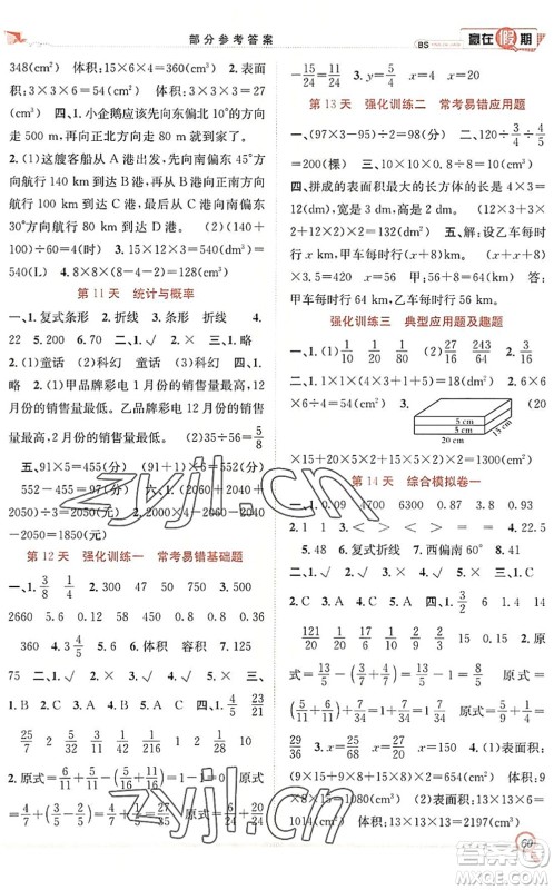 合肥工业大学出版社2022赢在假期期末+暑假五年级数学BS北师版答案