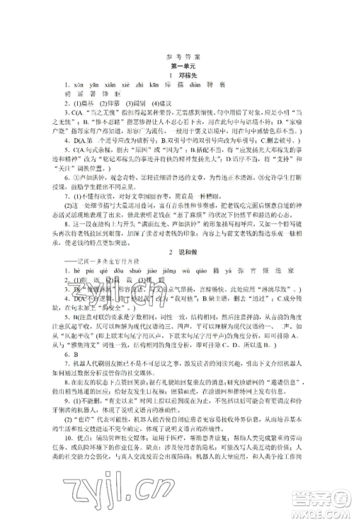 黑龙江美术出版社2022高分计划晨间精诵七年级下册语文人教版参考答案