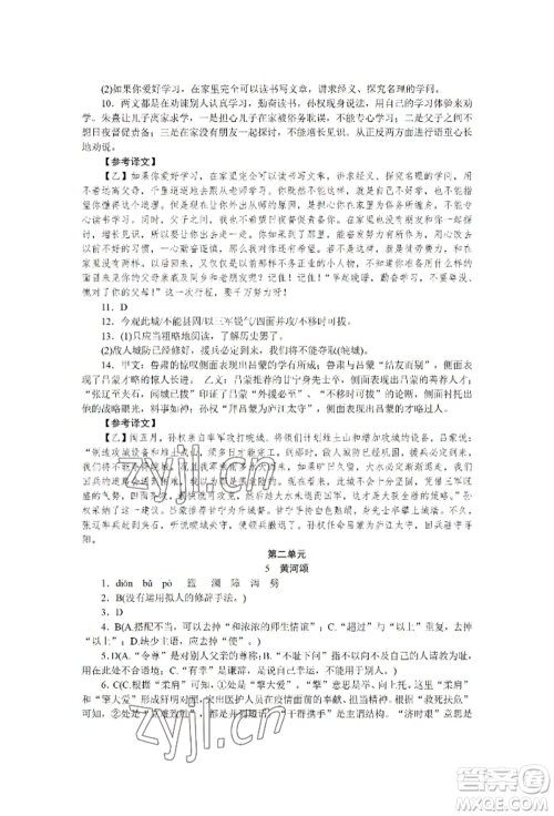 黑龙江美术出版社2022高分计划晨间精诵七年级下册语文人教版参考答案