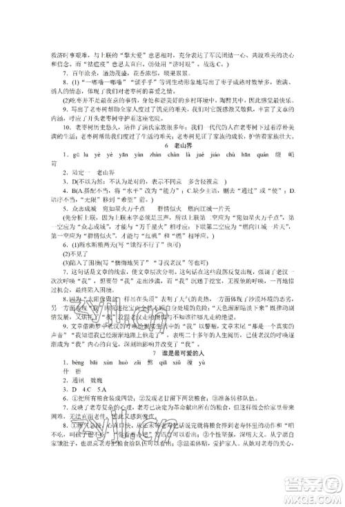 黑龙江美术出版社2022高分计划晨间精诵七年级下册语文人教版参考答案
