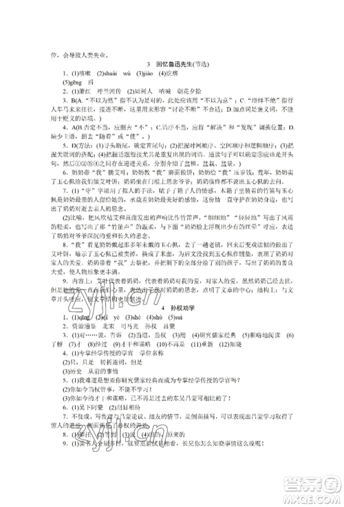 黑龙江美术出版社2022高分计划晨间精诵七年级下册语文人教版参考答案