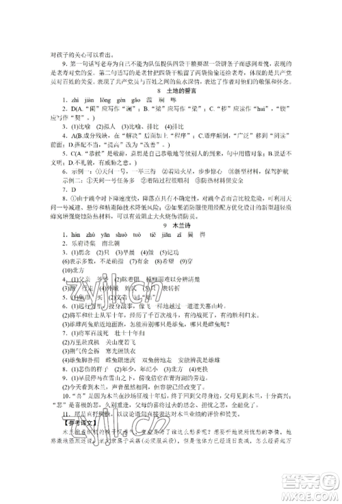 黑龙江美术出版社2022高分计划晨间精诵七年级下册语文人教版参考答案