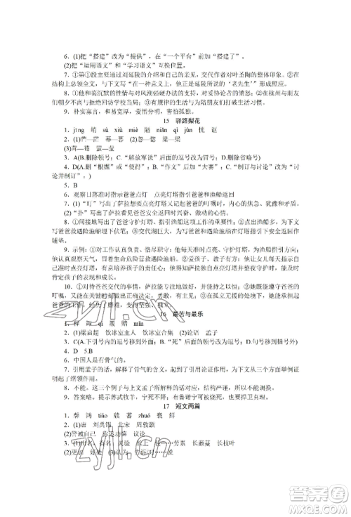 黑龙江美术出版社2022高分计划晨间精诵七年级下册语文人教版参考答案