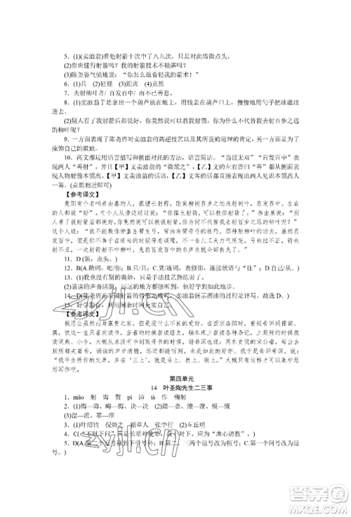 黑龙江美术出版社2022高分计划晨间精诵七年级下册语文人教版参考答案