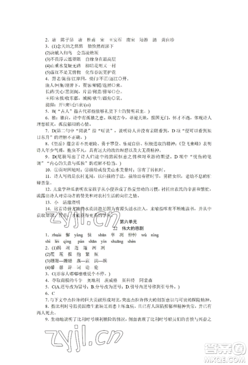 黑龙江美术出版社2022高分计划晨间精诵七年级下册语文人教版参考答案