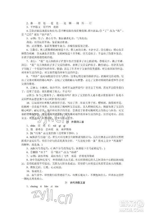 黑龙江美术出版社2022高分计划晨间精诵七年级下册语文人教版参考答案