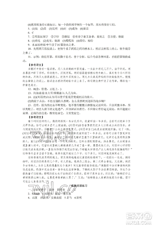 黑龙江美术出版社2022高分计划晨间精诵七年级下册语文人教版参考答案