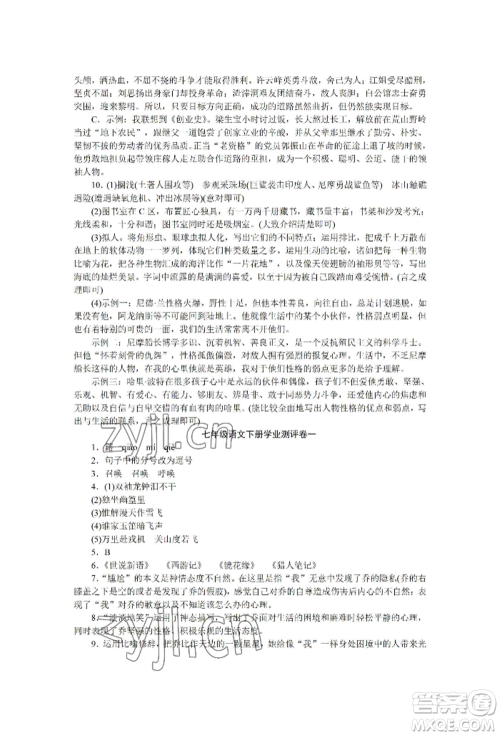 黑龙江美术出版社2022高分计划晨间精诵七年级下册语文人教版参考答案
