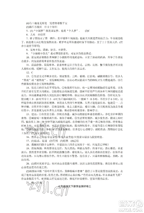 黑龙江美术出版社2022高分计划晨间精诵七年级下册语文人教版参考答案