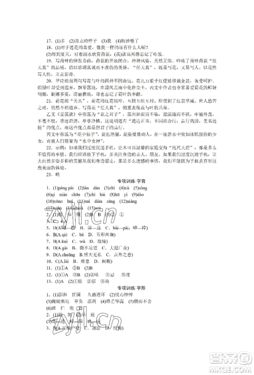 黑龙江美术出版社2022高分计划晨间精诵七年级下册语文人教版参考答案