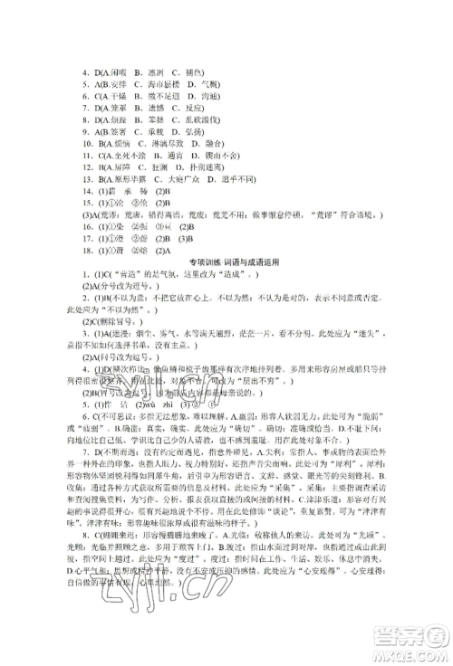 黑龙江美术出版社2022高分计划晨间精诵七年级下册语文人教版参考答案