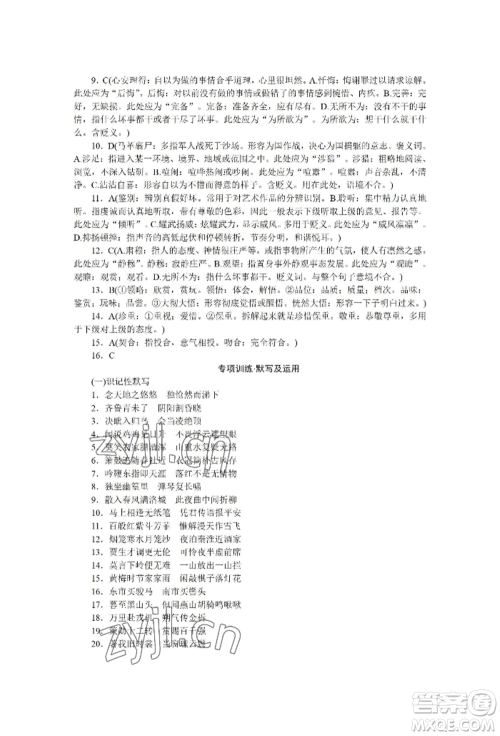 黑龙江美术出版社2022高分计划晨间精诵七年级下册语文人教版参考答案
