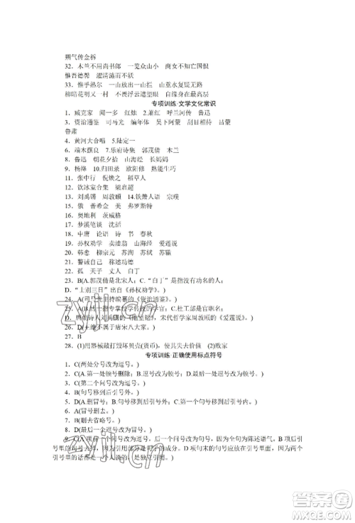 黑龙江美术出版社2022高分计划晨间精诵七年级下册语文人教版参考答案