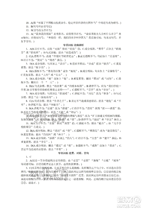 黑龙江美术出版社2022高分计划晨间精诵七年级下册语文人教版参考答案