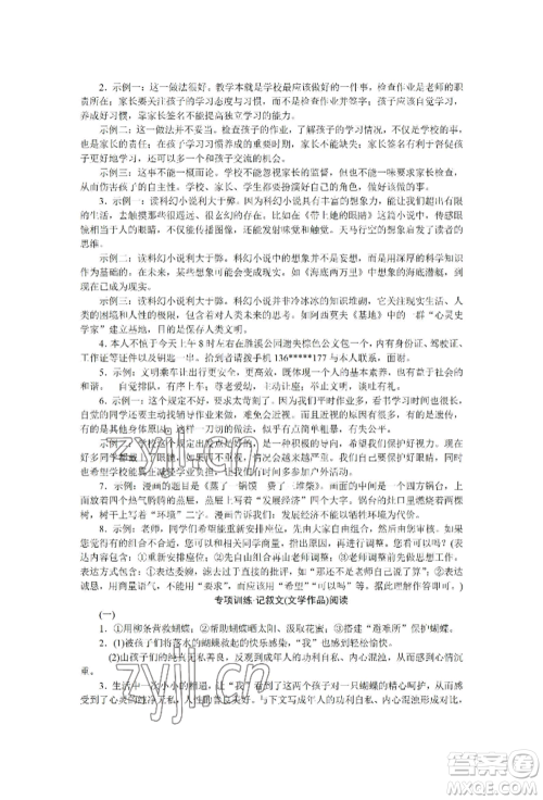 黑龙江美术出版社2022高分计划晨间精诵七年级下册语文人教版参考答案