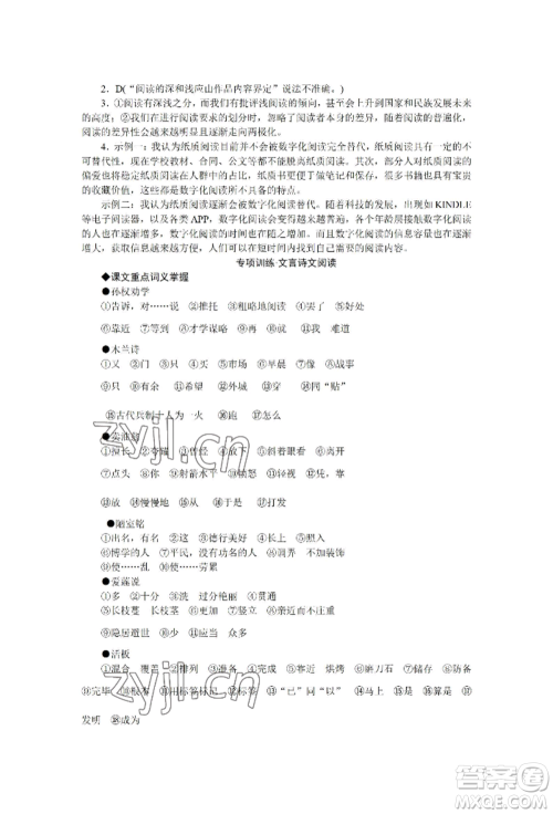 黑龙江美术出版社2022高分计划晨间精诵七年级下册语文人教版参考答案