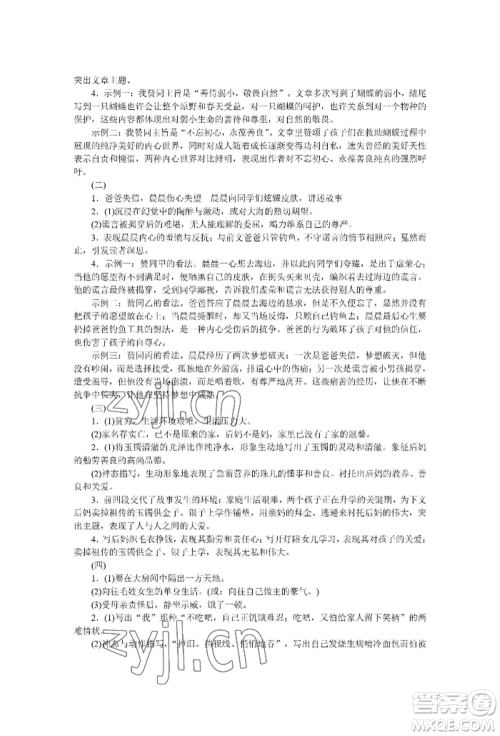 黑龙江美术出版社2022高分计划晨间精诵七年级下册语文人教版参考答案