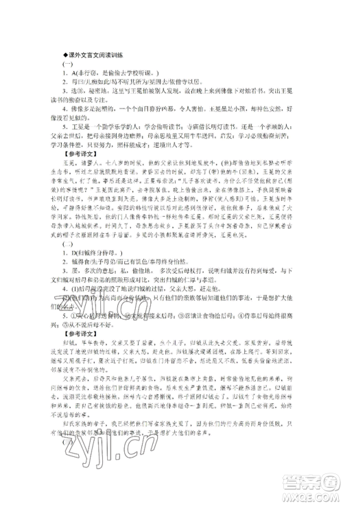 黑龙江美术出版社2022高分计划晨间精诵七年级下册语文人教版参考答案