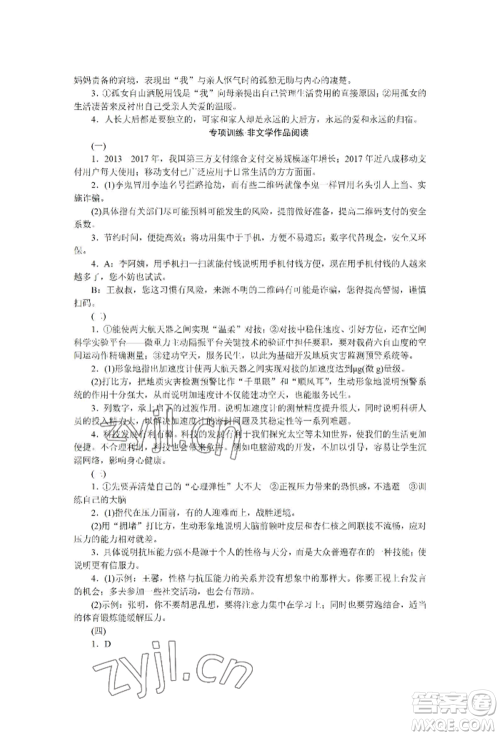 黑龙江美术出版社2022高分计划晨间精诵七年级下册语文人教版参考答案