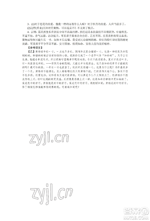 黑龙江美术出版社2022高分计划晨间精诵七年级下册语文人教版参考答案