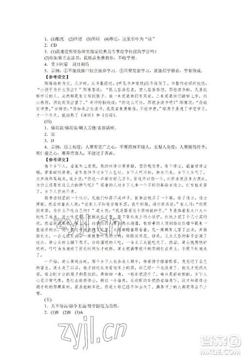 黑龙江美术出版社2022高分计划晨间精诵七年级下册语文人教版参考答案