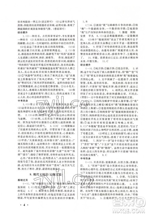 安徽人民出版社2022暑假大串联语文八年级人民教育教材适用答案 安徽人民出版社2022暑假大串联语文八年级人民教育教材适用答案