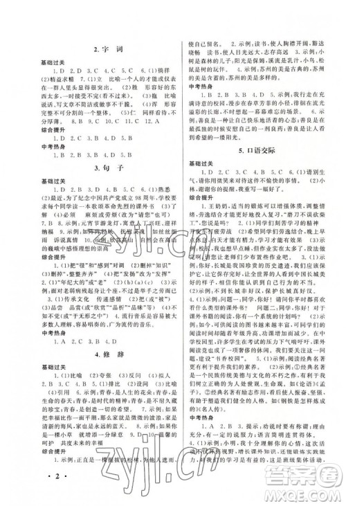 安徽人民出版社2022暑假大串联语文八年级人民教育教材适用答案 安徽人民出版社2022暑假大串联语文八年级人民教育教材适用答案