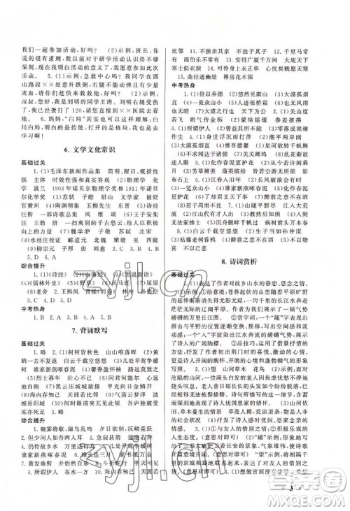 安徽人民出版社2022暑假大串联语文八年级人民教育教材适用答案 安徽人民出版社2022暑假大串联语文八年级人民教育教材适用答案