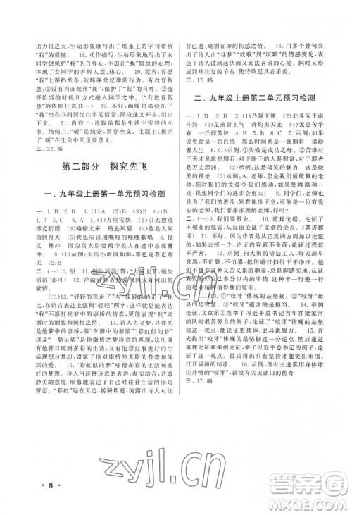 安徽人民出版社2022暑假大串联语文八年级人民教育教材适用答案 安徽人民出版社2022暑假大串联语文八年级人民教育教材适用答案